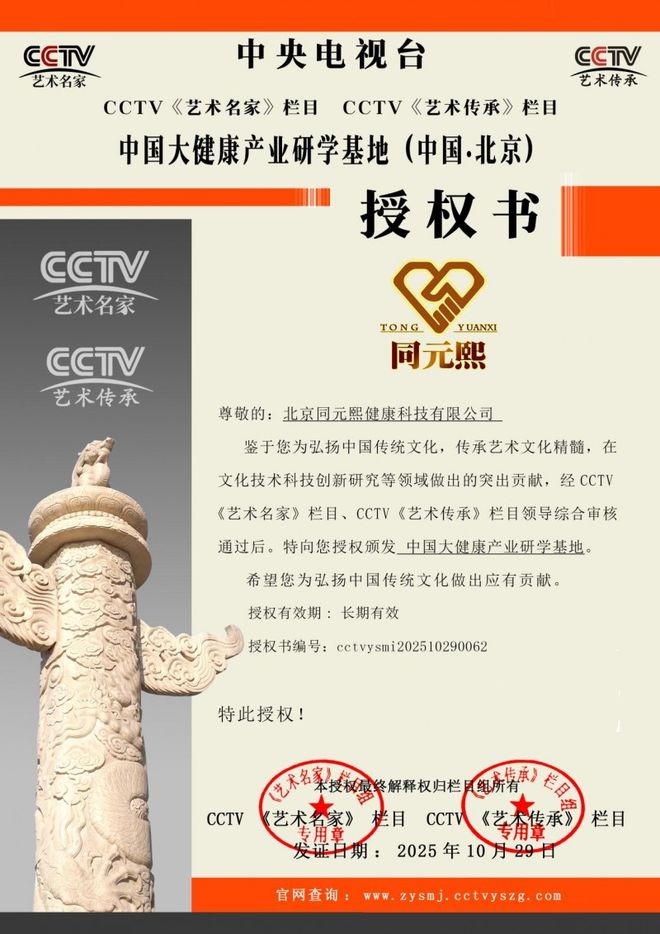 北京同元熙获授“中国大健康产业研学基地”
