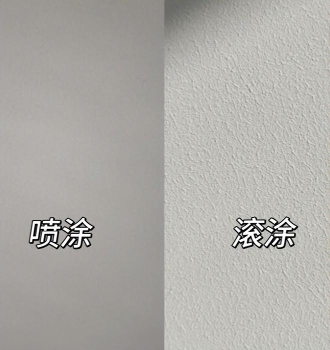 刷墙别被忽悠！喷涂VS滚涂选错一年就想重刷！